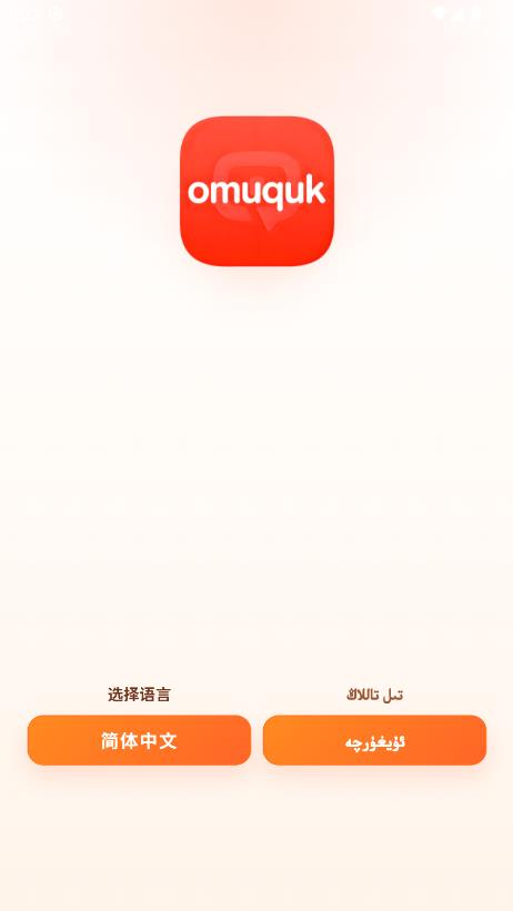 Omuquk���°��ͼ1
