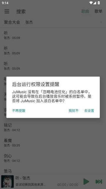 jumusic������Ѱ��ͼ2
