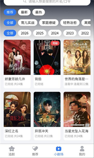 新玛短剧最新版截图1
