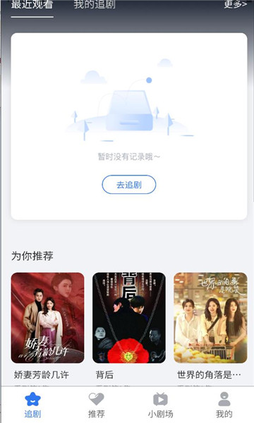 新玛短剧最新版截图2