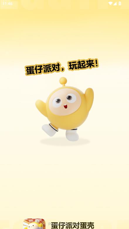 蛋仔派对蛋壳截图2