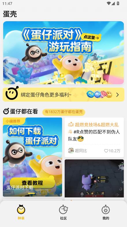 蛋仔派对蛋壳截图0