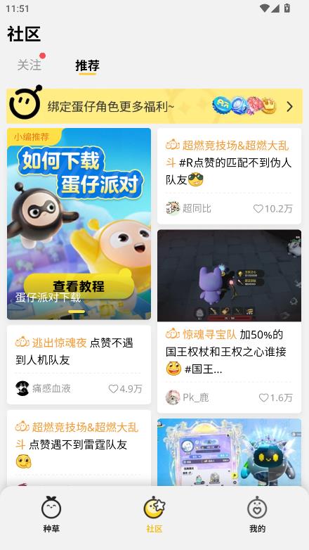 蛋仔派对蛋壳截图1