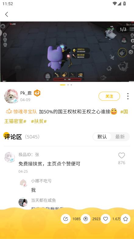 蛋仔派对蛋壳截图3