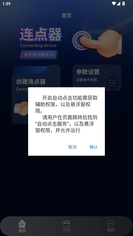 奶蛙连点器2免费版截图1