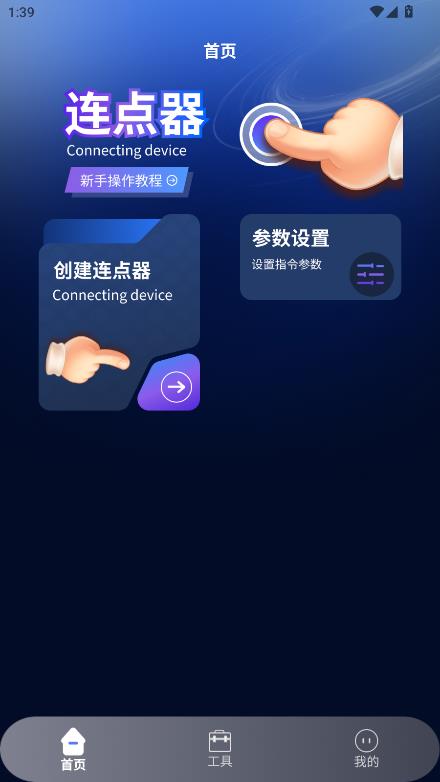奶蛙连点器2免费版截图0