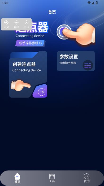 奶蛙连点器2免费版截图3