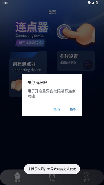 奶蛙连点器2免费版截图2