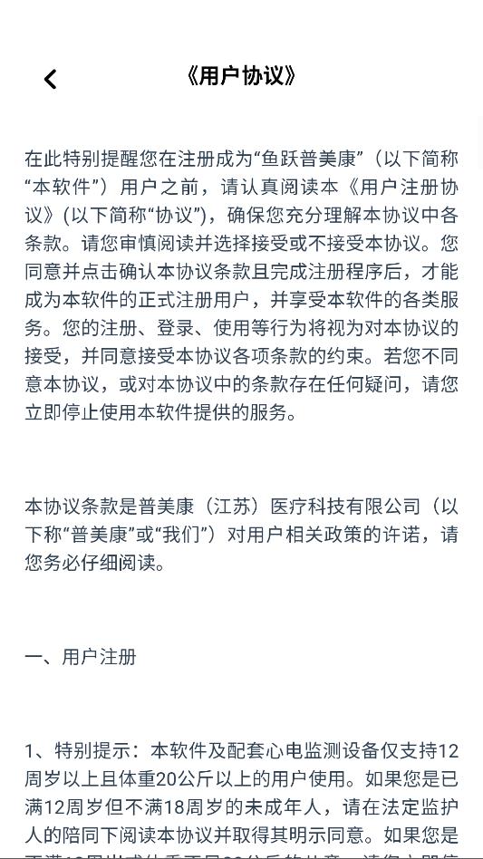 鱼跃普美康软件手机版截图0