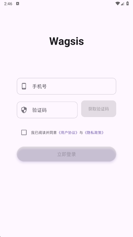 Wagsis软件安卓版截图1