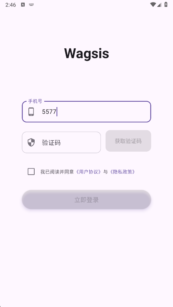 Wagsis软件安卓版截图2