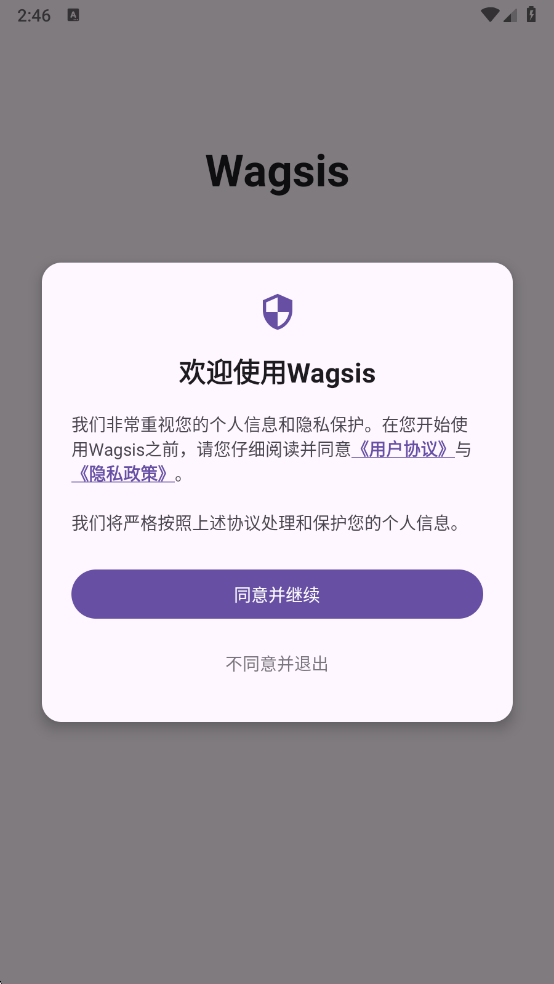 Wagsis软件安卓版截图0