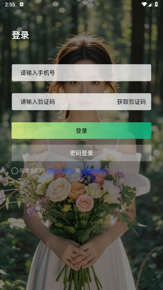 灵缘交友软件截图1