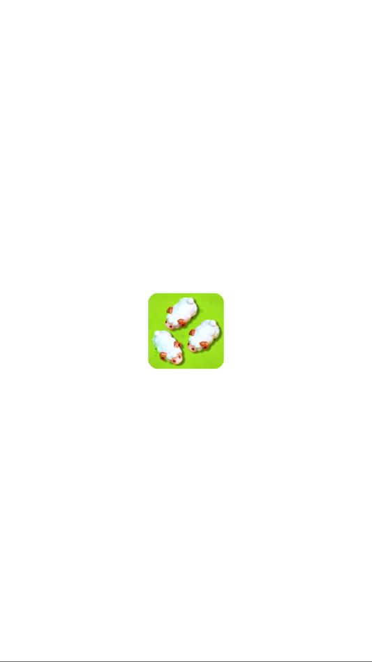 小小羊圈红包版截图2