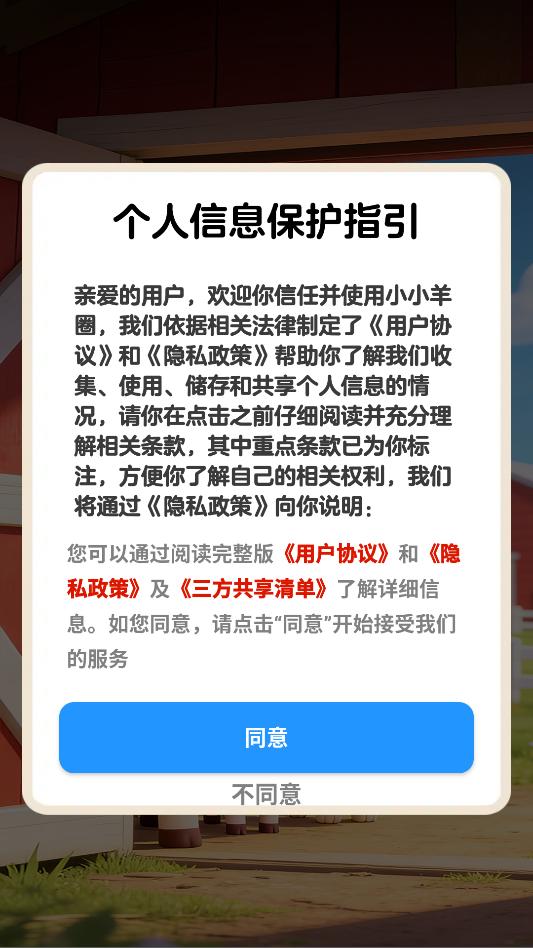 小小羊圈红包版截图1
