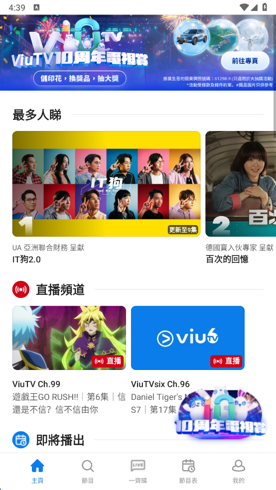 ViuTVapp�ٷ����ͼ3