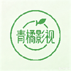 青橘影视免费版app v3.4.0