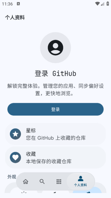 GitHub��Դ��׿���ͼ2