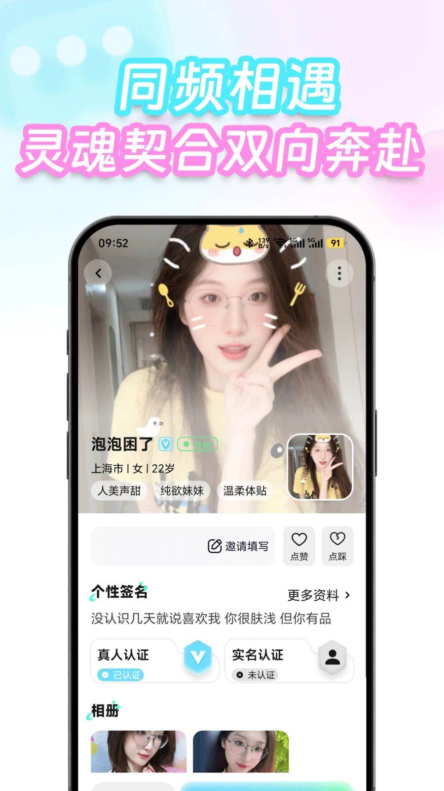 扭花交友软件截图 2