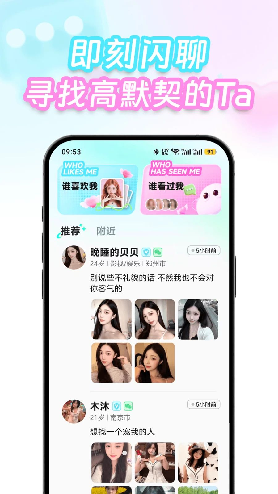 扭花交友软件截图 1