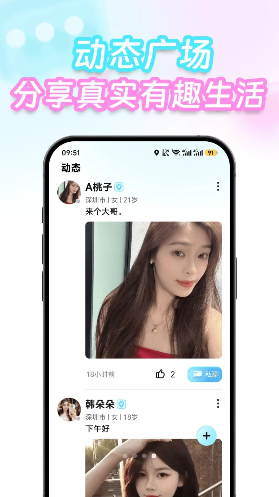 扭花交友软件截图 4