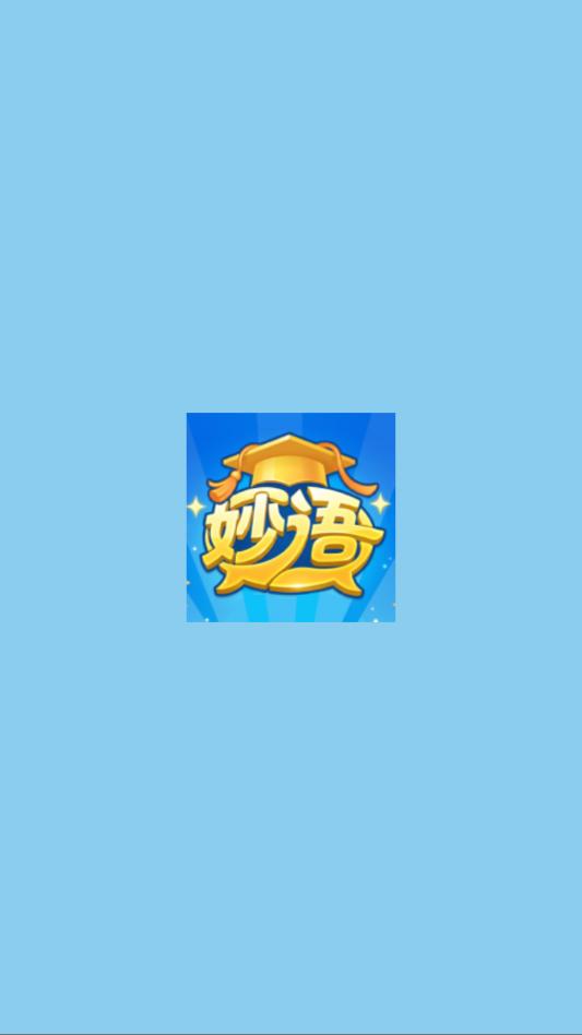 妙语连答游戏截图 1