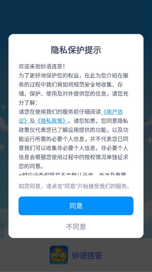 妙语连答游戏截图 3