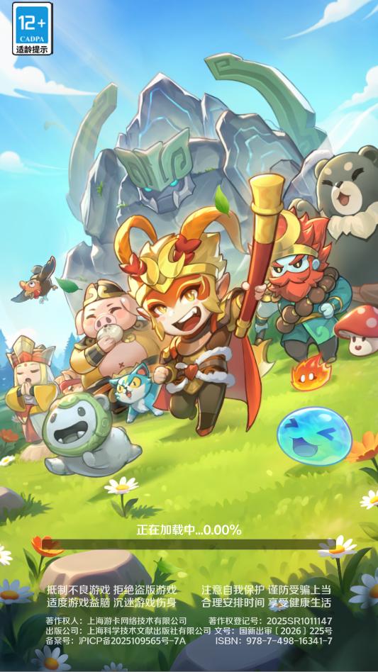西游奇妙冒险游戏最新版本截图 2