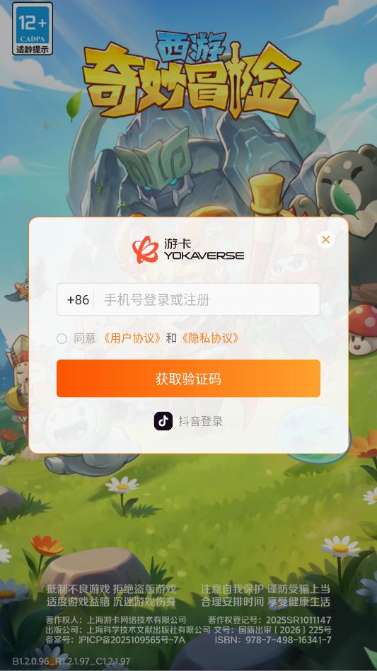 西游奇妙冒险游戏最新版本截图 1