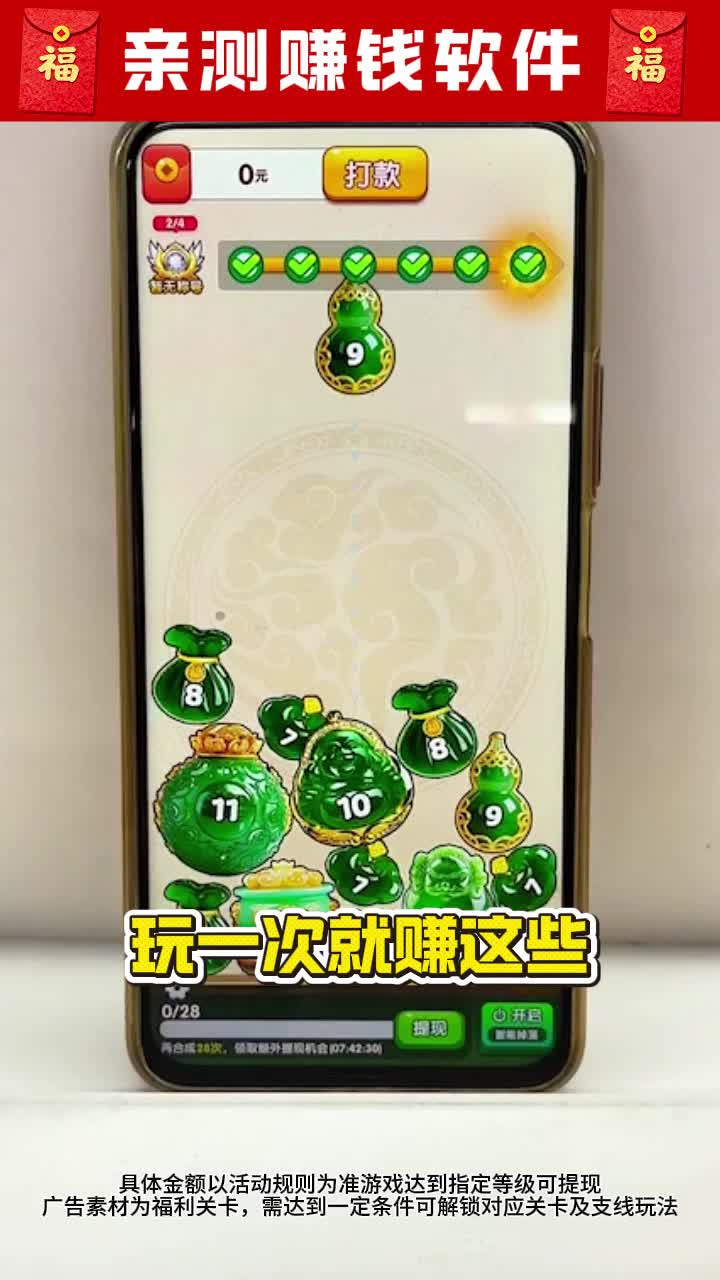 福玉珍宝游戏app官方版截图 1
