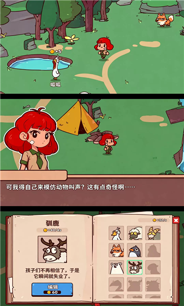声控动物园游戏截图 2