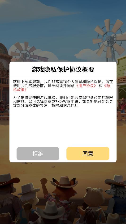 疯狂牛仔部落游戏官方版截图 3