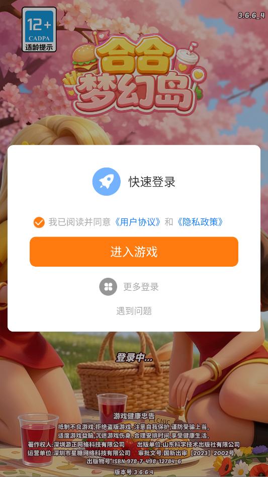 合合梦幻岛官方中文版截图 1