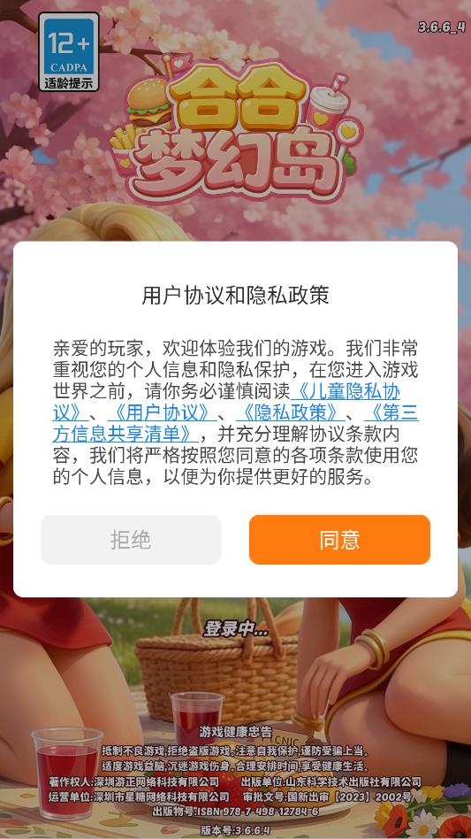 合合梦幻岛官方中文版截图 2