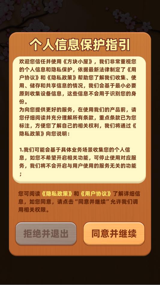 方块小屋游戏手机版截图 1