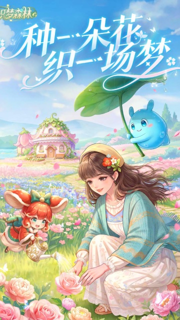 织梦森林折扣版截图 1