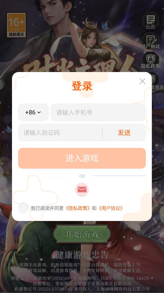 时光主理人手游官方版截图 1