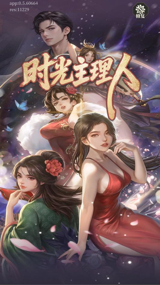 时光主理人手游官方版截图 3