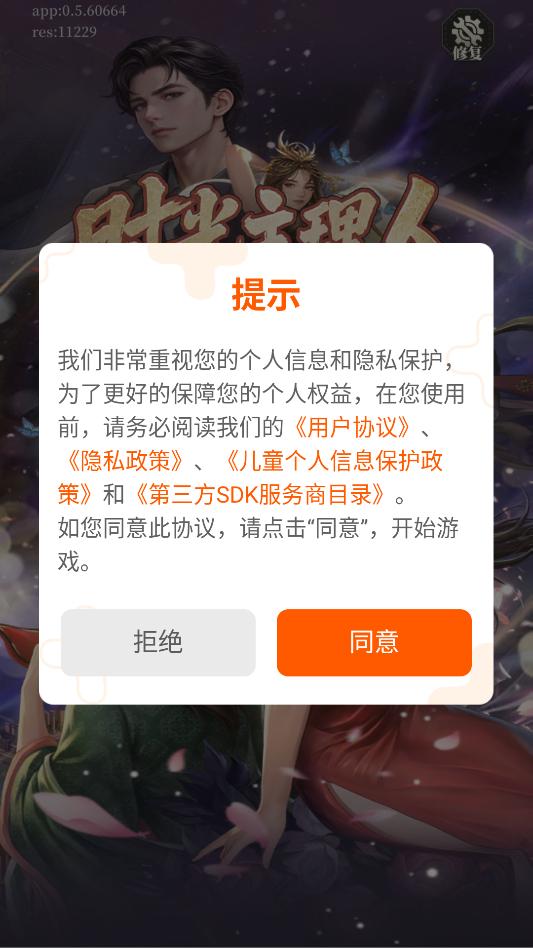 时光主理人手游官方版截图 2