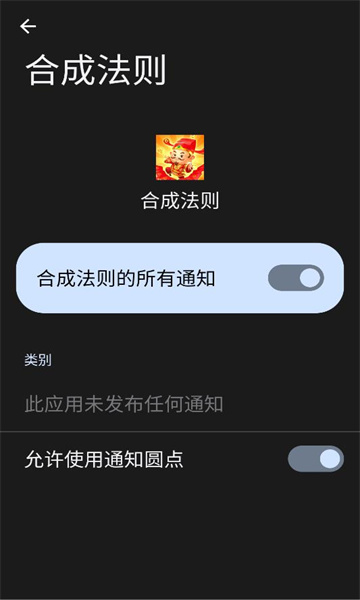 合成法则游戏截图 1