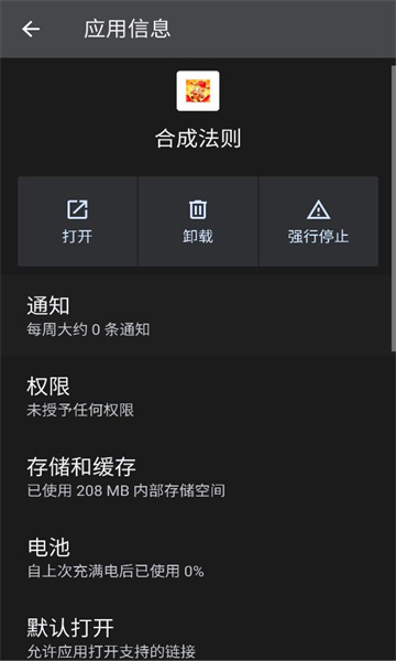 合成法则游戏截图 2