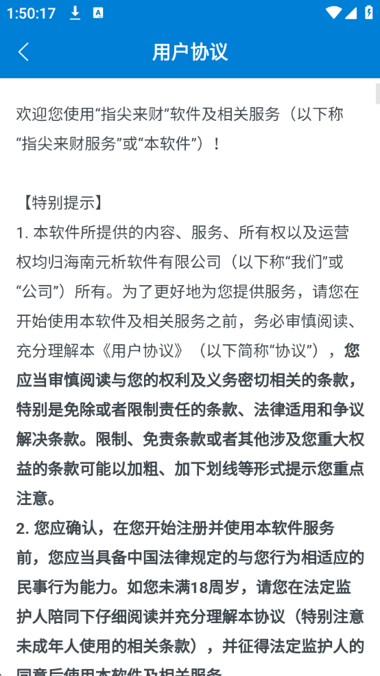 指尖来财最新版截图 2