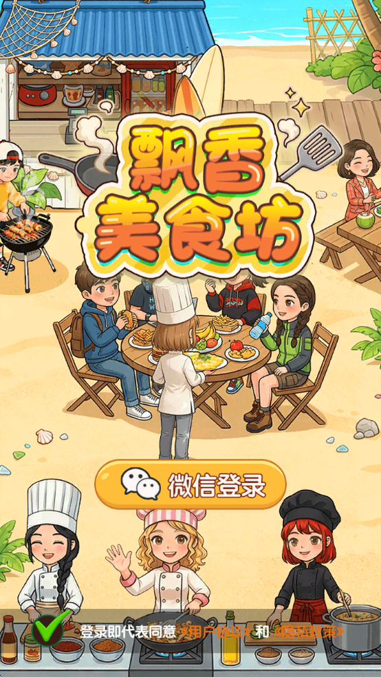 飘香美食坊小游戏截图 2