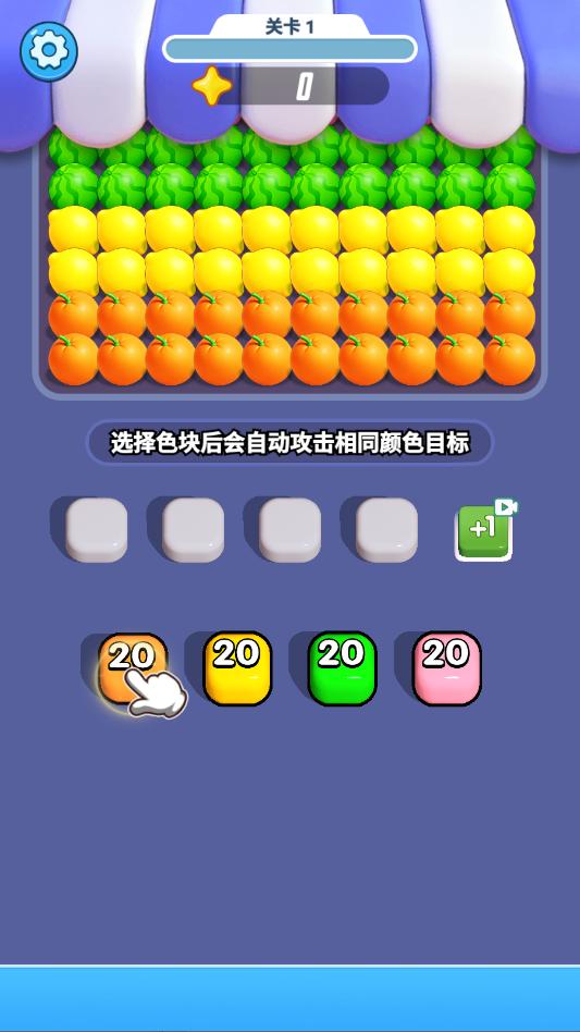 你强你先消游戏截图 2