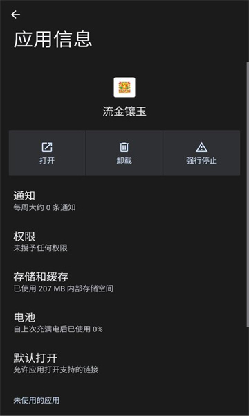 流金镶玉小游戏截图 2