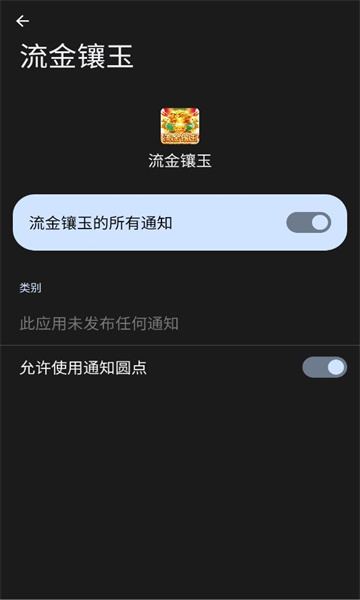 流金镶玉小游戏截图 1