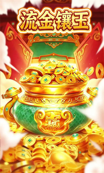 流金镶玉小游戏截图 3