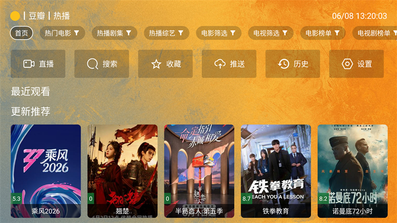 馒头TV手机版截图 3