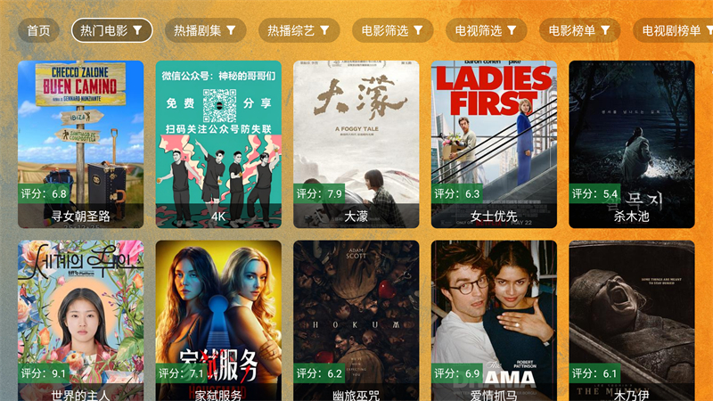 馒头TV手机版截图 1