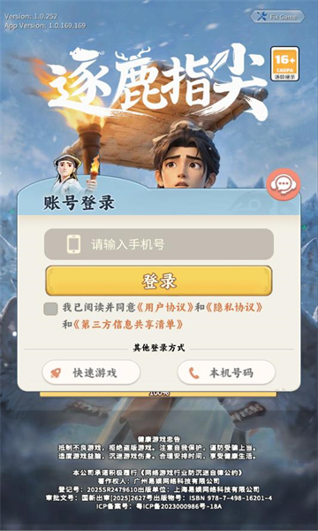 逐鹿指尖游戏官方版截图 1